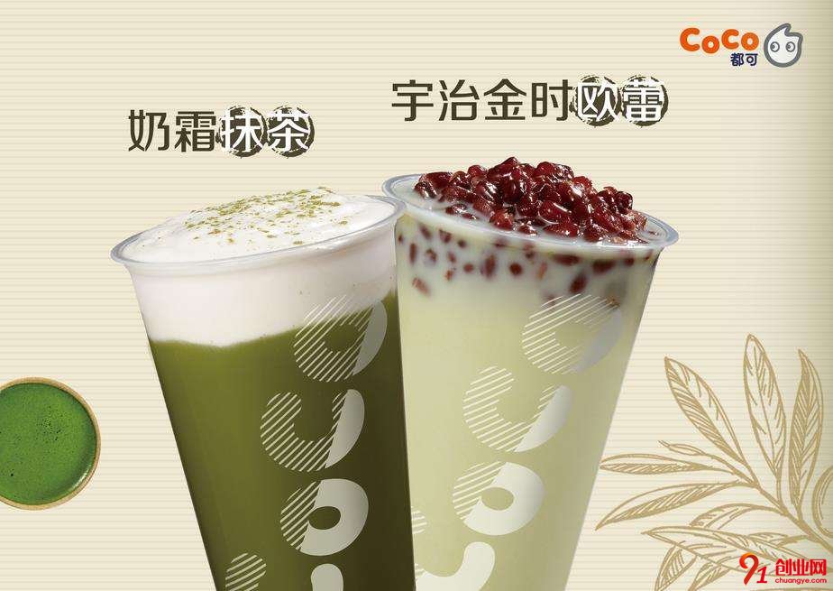 Coco奶茶加盟需要注意什么?