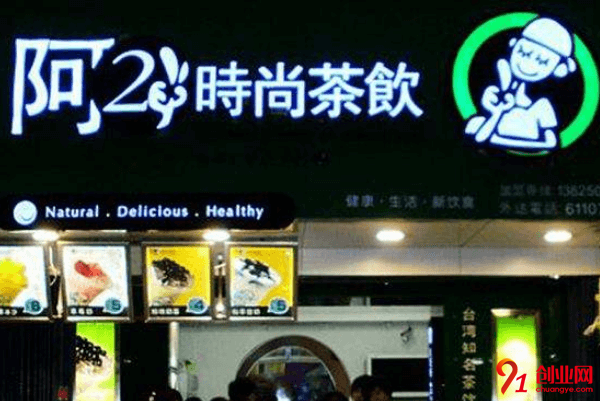 阿二奶茶开店需要多少钱？开店有选址要求吗？