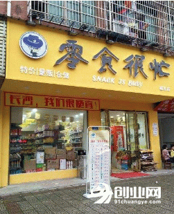 加盟零食很忙零食店的优势：零食的需求本来就很忙