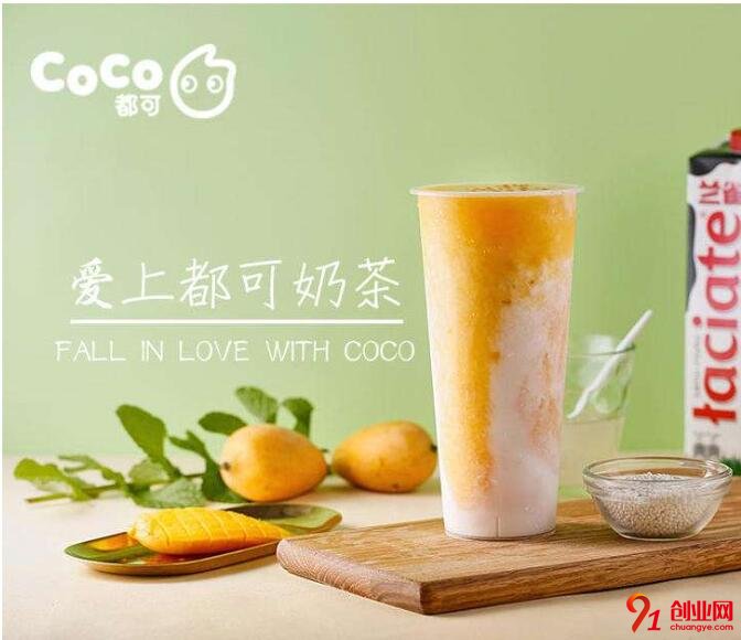 Coco奶茶加盟条件是什么?