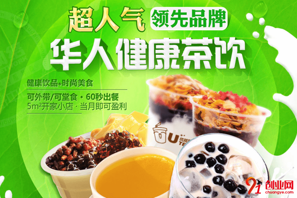 优茶美奶茶怎么加盟？加盟是否需要条件？