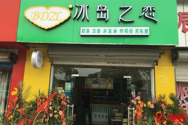 冰岛之恋冰淇淋加盟开店需要多少钱?我们一起看一看