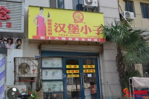 开一家汉堡小子汉堡店的成本不高，费用压力消失于无形