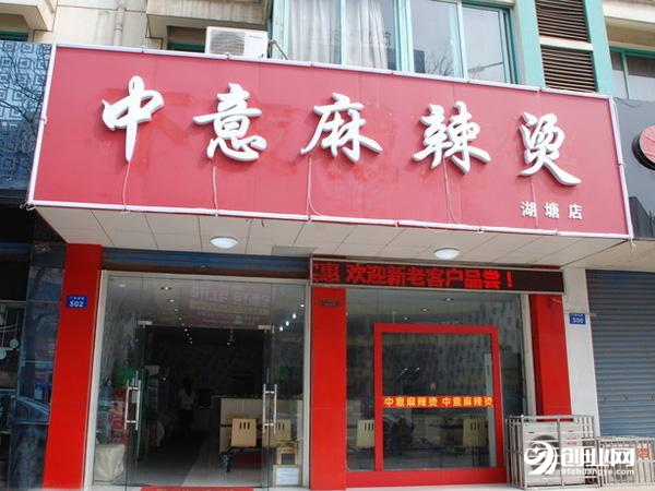 开一家麻辣烫店应该怎么经营？