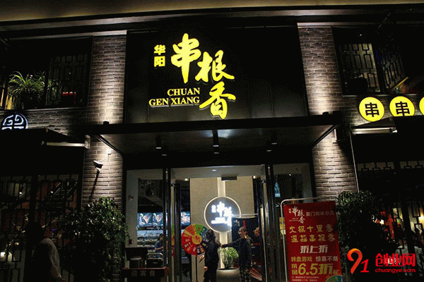 华阳串根香加盟总店怎么样