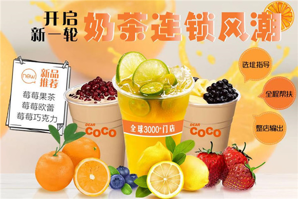 coco都可加盟费40万