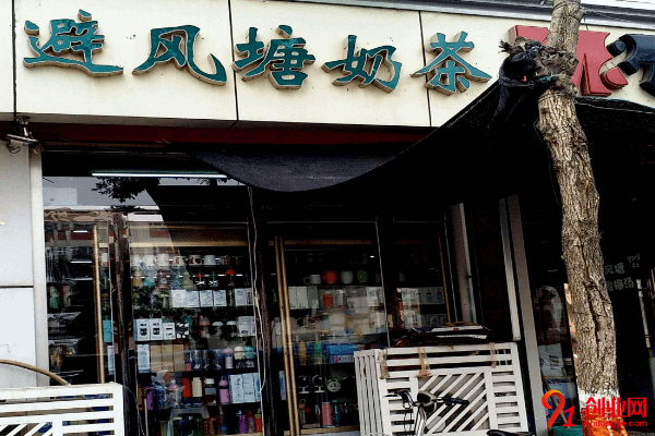 避风港奶茶开店需要多少钱？如何选择店铺规模？