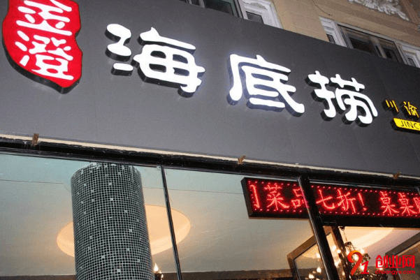 海底捞火锅开店需要多少钱？万元即可开店