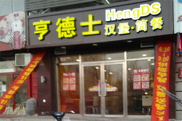 汉堡店加盟的有哪些品牌