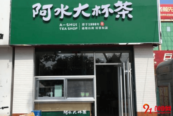 阿水大杯茶开店需要多少钱？详细费用清单曝光