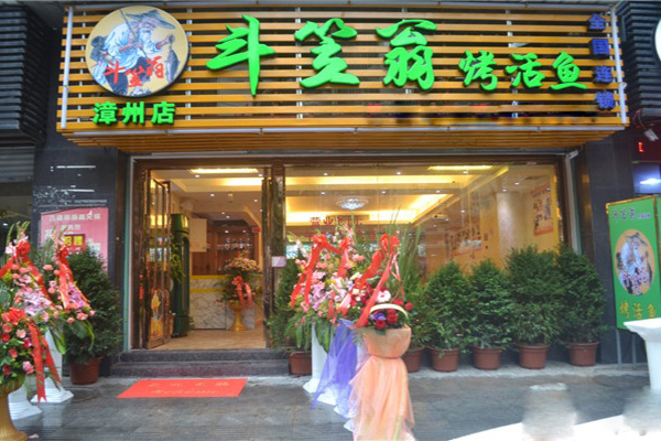 加盟烤鱼店哪家好