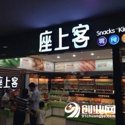 加盟一家座上客零食店：真正为了消费者着想的品牌