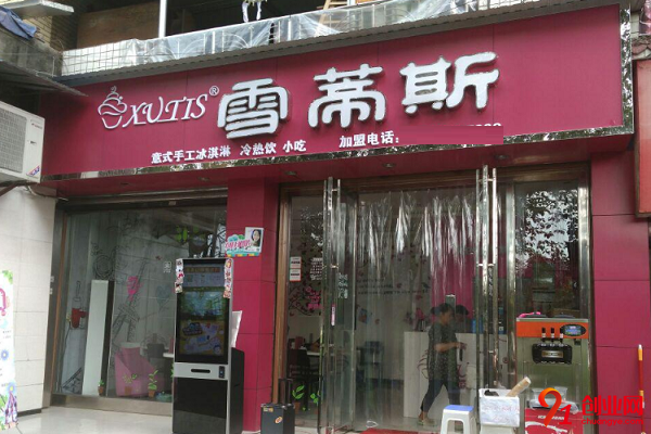 雪蒂斯加盟店挣钱吗?加盟能赚钱