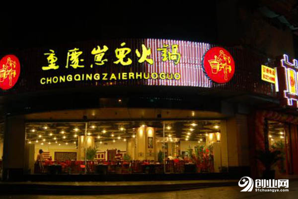 重庆崽儿火锅加盟品牌的优势是什么?人气高优势多