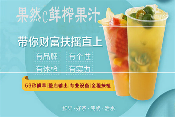 小型果汁店加盟