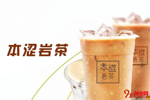 本涩岩茶加盟条件是什么?轻松开店当老板