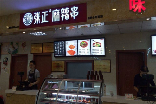 合肥张正麻辣串加盟费多少