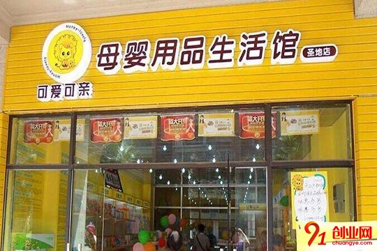 如何加盟一家可爱可亲母婴用品店？