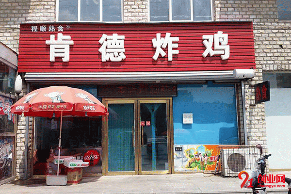 肯德炸鸡如何加盟?流程几步走轻松来开店