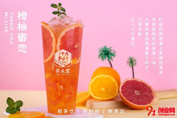 茶未里奶茶怎么样?优势众多帮你赚钱