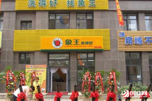 干洗加盟哪个好？象王干洗加盟店创业优选