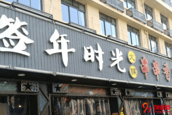 签年时光串串香开店需要多少钱？开店有要求吗？