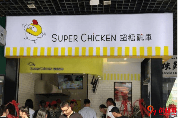 超级鸡车加盟费要多少？十万元能开店吗？