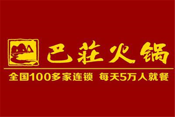 县城投资巴庄火锅得多少钱？想加盟怎么样？