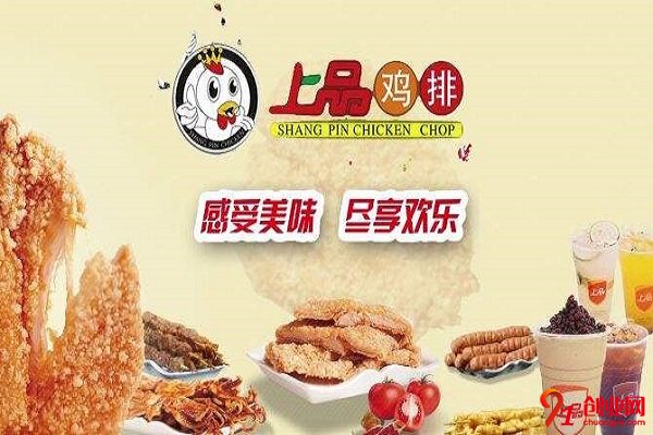 加盟上品鸡排该如何选址，上品鸡排口碑好吗？