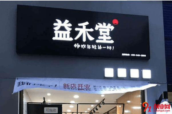 益禾堂加盟品牌优势是什么？开店总投资是多少？