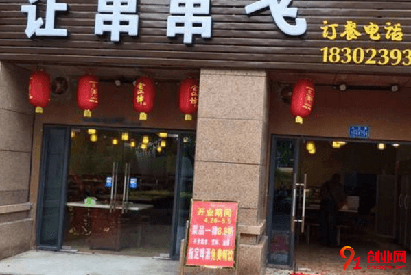 让串串飞加盟店赚不赚钱？加盟费包括哪些？