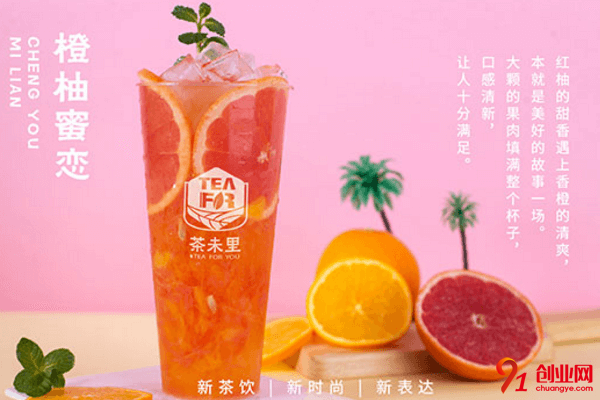 茶未里奶茶怎么加盟？加盟流程有哪些