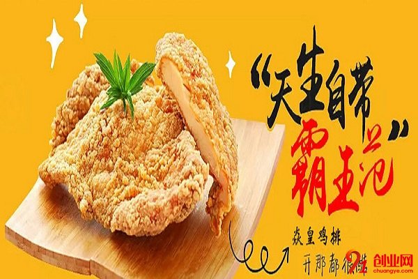 加盟一家焱皇鸡排店需要多少钱？会很多吗？