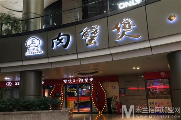 蟹煲王肉蟹煲加盟
