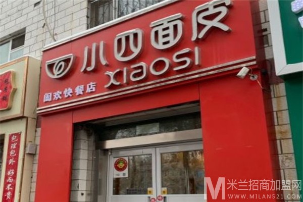 小四面皮店加盟