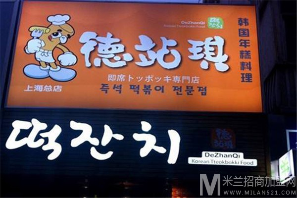德站琪韩国料理加盟
