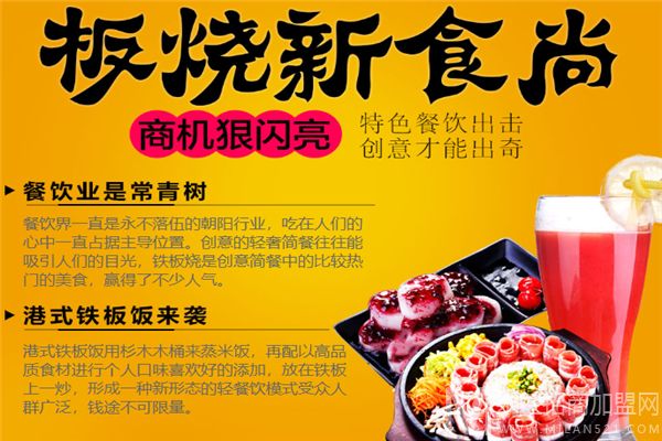 米好呷港式铁板扒饭加盟