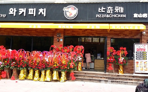 比奇雅韩式炸鸡比萨