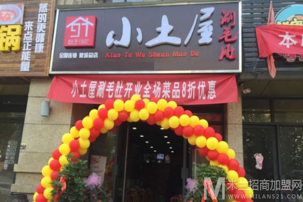 九七小土屋涮毛肚加盟