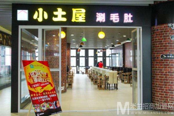 九七小土屋涮毛肚加盟