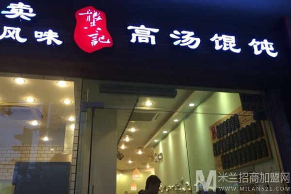 龚记高汤馄饨加盟