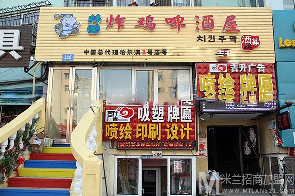 韩国炸鸡啤酒屋加盟