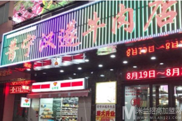 普宁汉遂牛肉店加盟