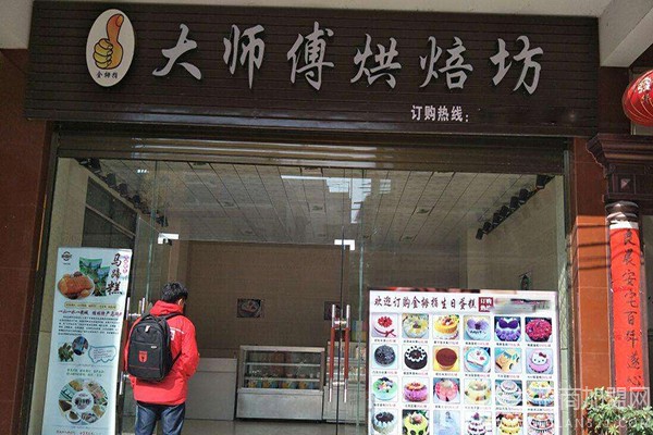 大师傅烘焙加盟