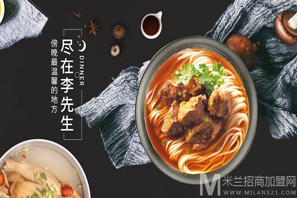 李先生加州牛肉面加盟