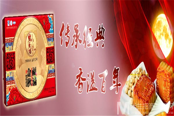 鹤香楼月饼加盟