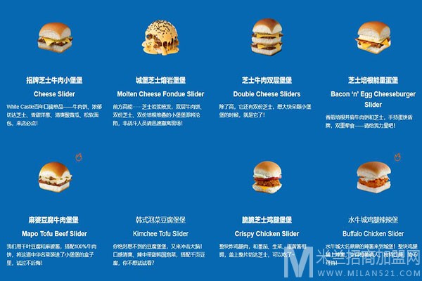 WhiteCastle白色城堡加盟