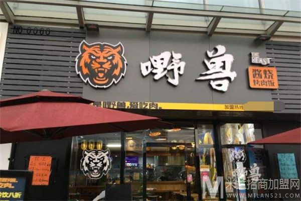 嘢兽酱烧烤肉饭加盟