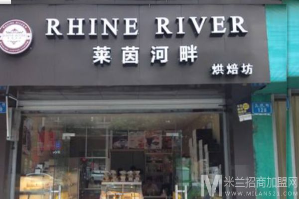 莱茵河畔烘焙加盟