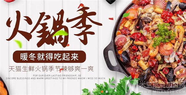 小码头火锅加盟